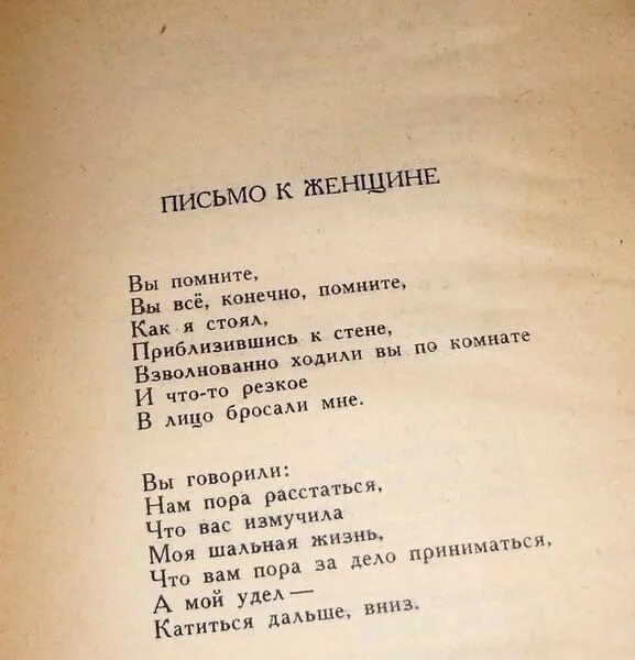 Письмо женщине Есенин стих. Стихи Есенина письмо к женщине.