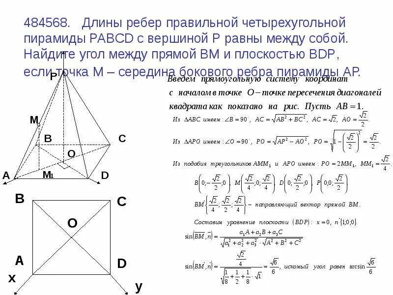 Ребра правильной четырехугольной пирамиды. Боковое ребро четырехугольной пирамиды. Угол между ребрами правильной четырехугольной пирамиды. Боковое ребро правильной четырехугольной пирамиды.