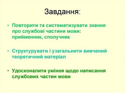 Службові частини мови