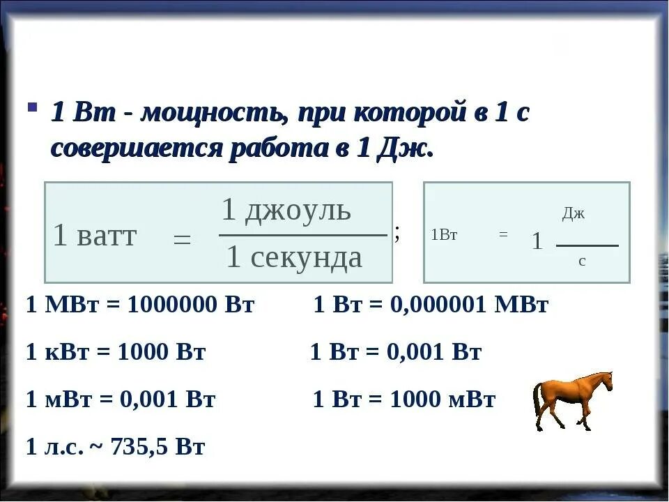 Л с в ватты