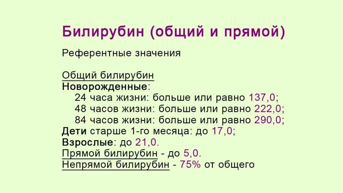 Билирубин у детей 3 лет