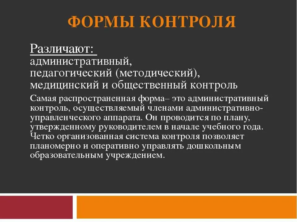 Санитарный общественный контроль. Административный контроль.