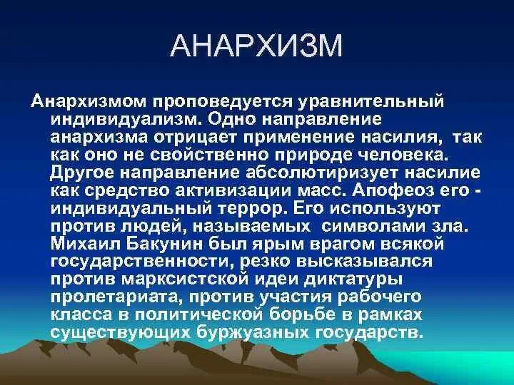 Достижения анархизма. Достижения анархизма