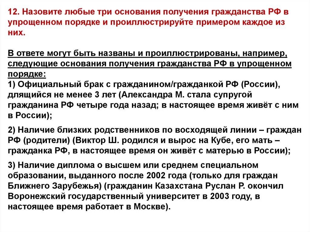 Получить российское гражданство документы. Получение гражданства России. Перечень документов на гражданство в упрощенном порядке. Порядок получения российского гражданства. Какие документы нужны для гражданства.