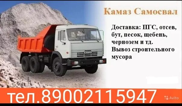 КАМАЗ 5511 песок щебень. Визитки КАМАЗ самосвал. Объявление КАМАЗ самосвал. КАМАЗ С щебнем. На стройку доставили на 24 грузовиках песок