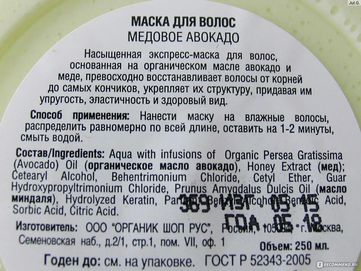 Экспресс маска для волос. Органик шоп органический кондиционер для волос с авокадо и медом.