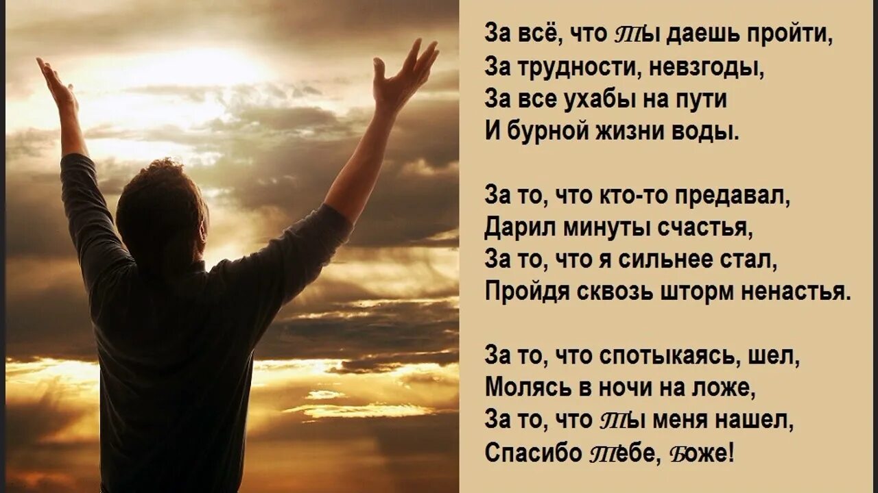 Все в жизни происходит однажды. Упование на Бога. Благодарность Богу. Благодарность Богу в стихах. Христианские стихи.