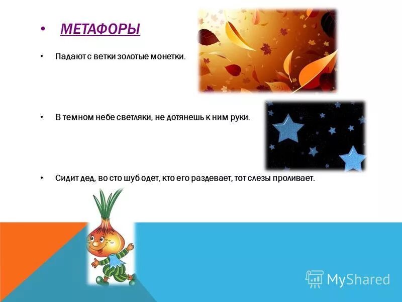 Ответ на загадку по синему небу. В синем небе светляки не дотянешь к ним руки а один. Загадка падают с ветки золотые монетки. Загадка в синем небе светляки не дотянешь к ним руки а один большой. В синем небе светляки.