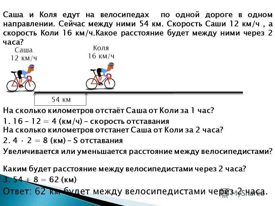 Остановился на 9 минуте. Чхве Джон Хеп. Задачи на скорость. Задачи на скорость 3 класс. Задачи на скорость 4 класс.