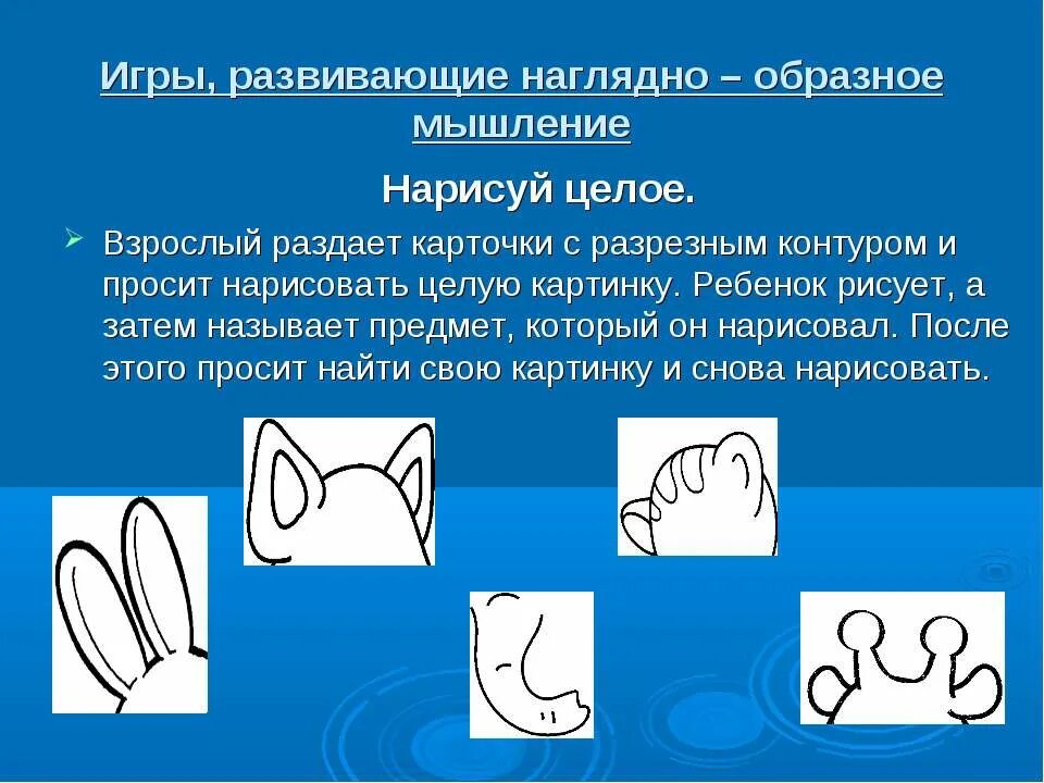 формирование мышления у детей. образное мышление развитие у детей. особенности наглядно-действенного мышления у дошкольников. типы мышления у дошкольников. наглядно-образное мышление.
