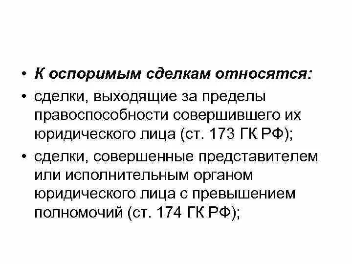 Таблица сделки в гражданском праве. Признается действие граждан и юридических лиц. Сделка это действие. Оспоримые сделки сделка совершенная юридическим лицом. Основания возникновения гпо.