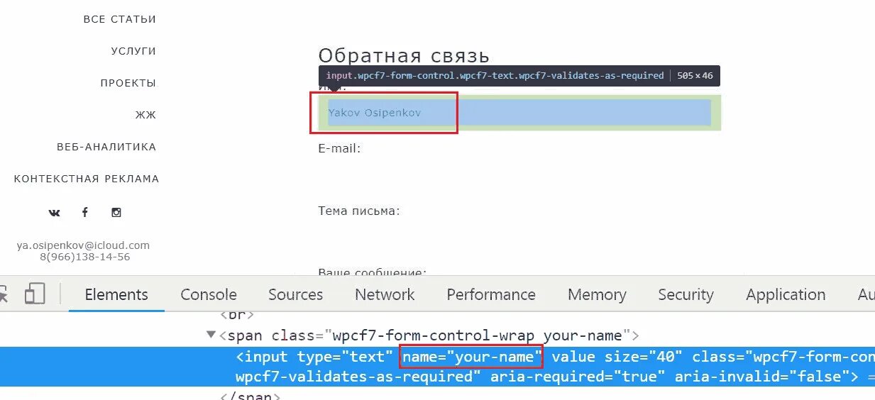 Атрибут required в html. Required html. Wpcf7submit. Селекторы CSS-класса `input_Invalid`.. Input class text