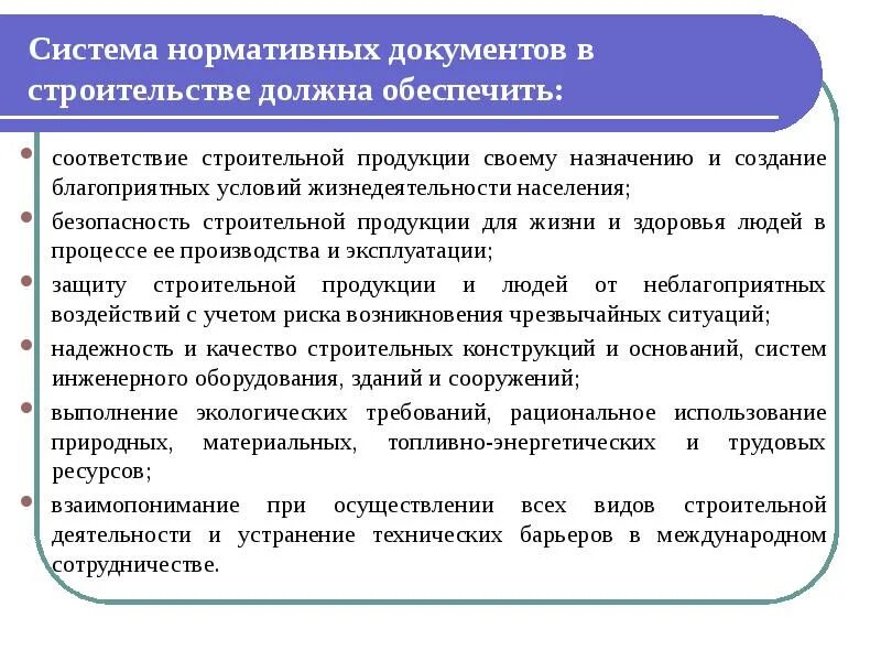 Система нормативное обеспечение. Нормативные документы в строительстве. система документов в строительстве. нормативная документация в строительстве. основные нормативные документы в строительстве.