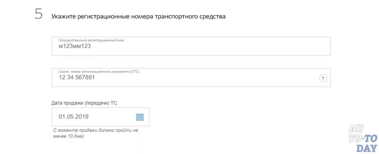 Как правильно написать регистрационный номер машины в госуслугах. Госномер транспортного средства в госуслугах. Как заполнить гос номер ТС на госуслугах. Свидетельство авто в госуслугах.