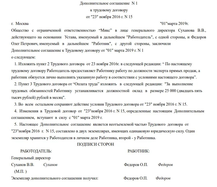 Как написать доп соглашение к трудовому договору образец. Образец дополнительного соглашения к трудовому договору сотрудника. Доп соглашение к трудовому договору изменить пункты. Изменения в трудовой договор доп соглашение.