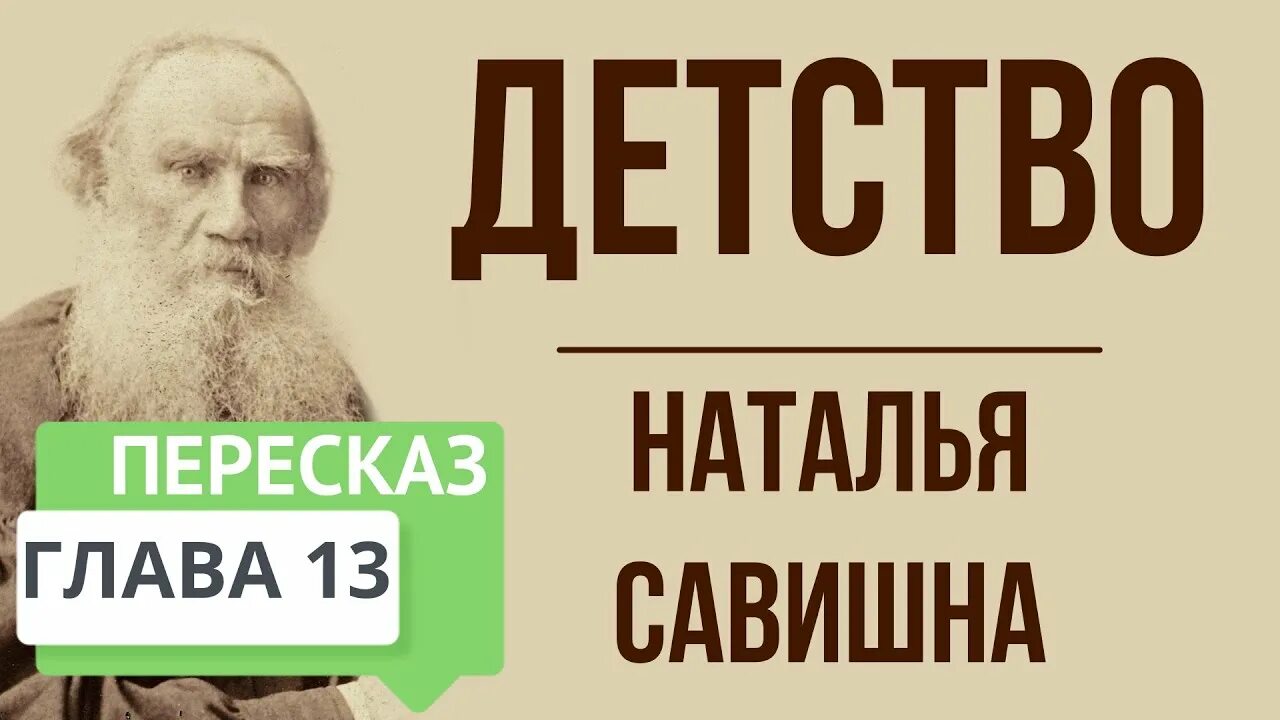 Лев детство краткое содержание по главам