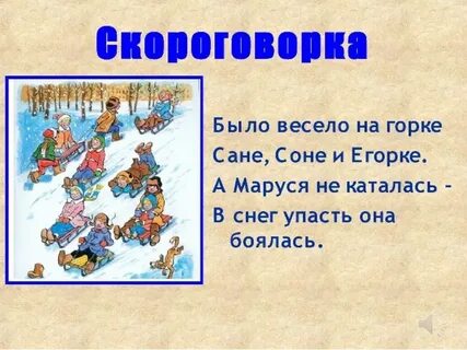 Свалился егорка егорку горку