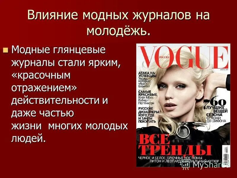 Песня называется модные. Песня называется модные