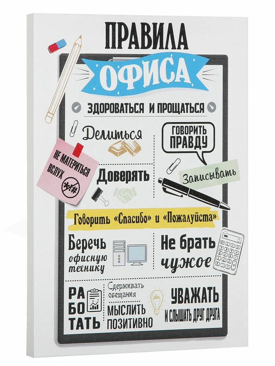 Постер " правила офиса". Правила офиса для сотрудников. Правила нашего офиса постер. Плакаты в офис. Постеры в офис.