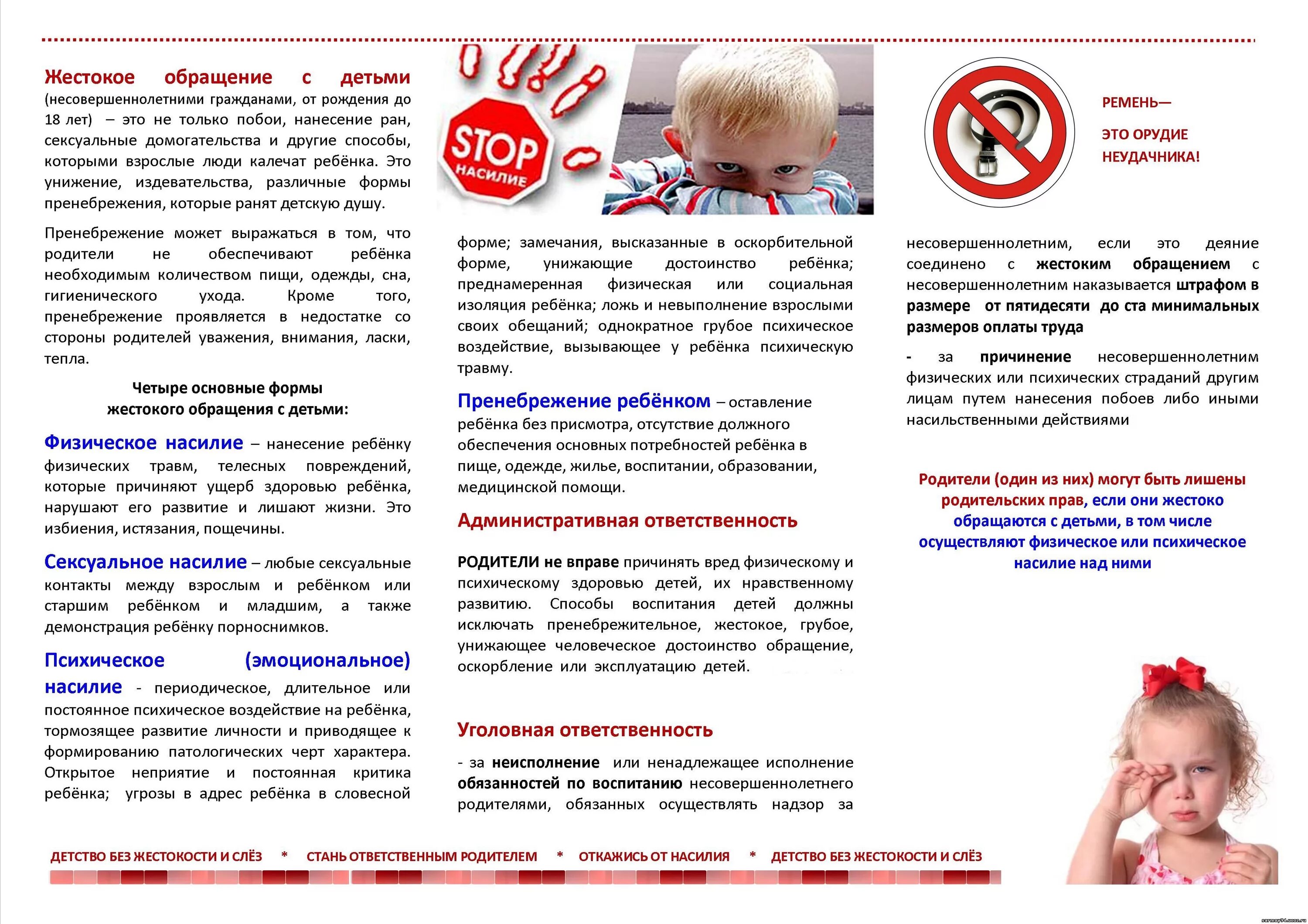 памятка для родителей по профилактике жестокого обращения с детьми. памятка по жестокому обращению с детьми для родителей. памятка для родителей предотвращение жестокого обращения с детьми. предупреждение жестокого обращения с детьми. памятка жестокое обращенр ес детьми.