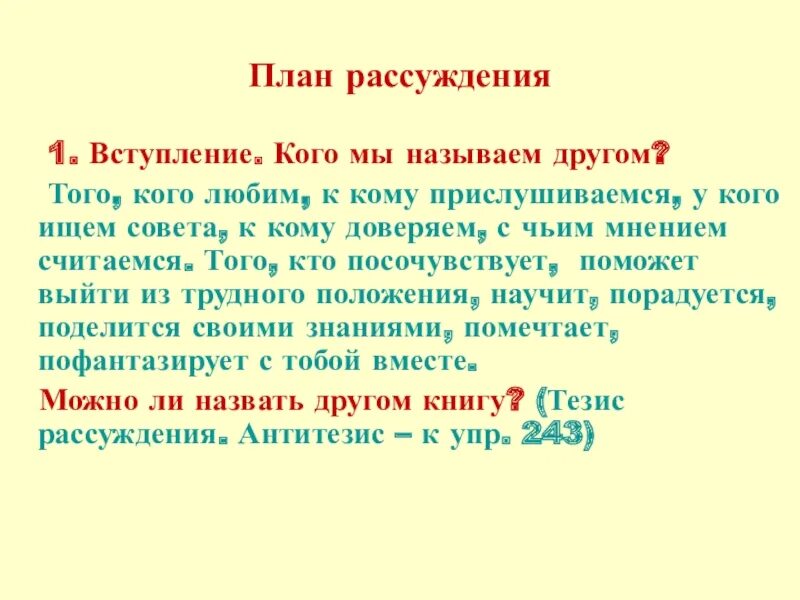 Тезис книга наш друг и советчик. План рассуждения. Сочинение рассуждение книга наш друг и советчик. План текста рассуждения. Книга наш друг и советчик сочинение рассуждение 7 класс план.