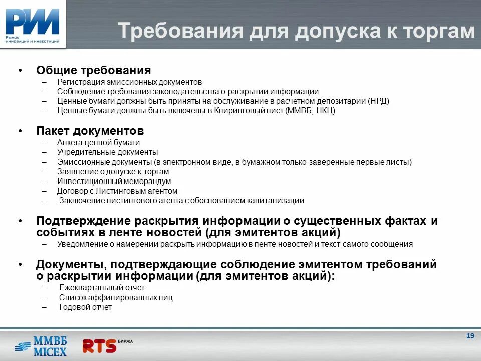 Регистрация требований. Раскрытие информации. Допуск к торгам. Допуск на аукцион техники.