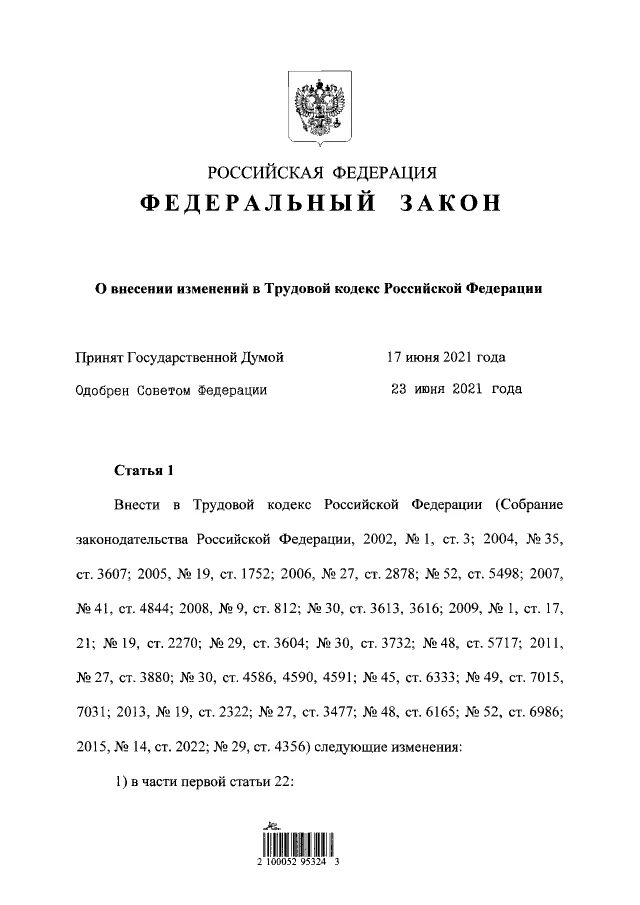 Изменения в фз 311. 02.07.2021 № 311-ФЗ. ФЗ от 02.07.2021г 311-ФЗ. Федеральный закон 311. Приказ 311 ФЗ.