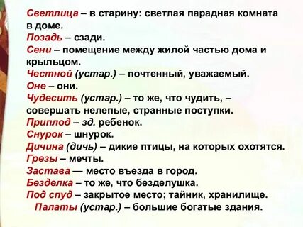 Чахнет значение слова 2 класс литературное чтение