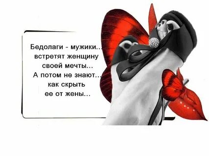 Когда я встречу свою женщину