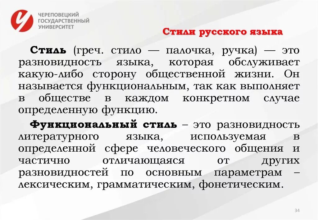 Стили языка. Стили русского языка. Стиль это в русском языке определение. Стили языка в русском языке. Подчиняющий язык