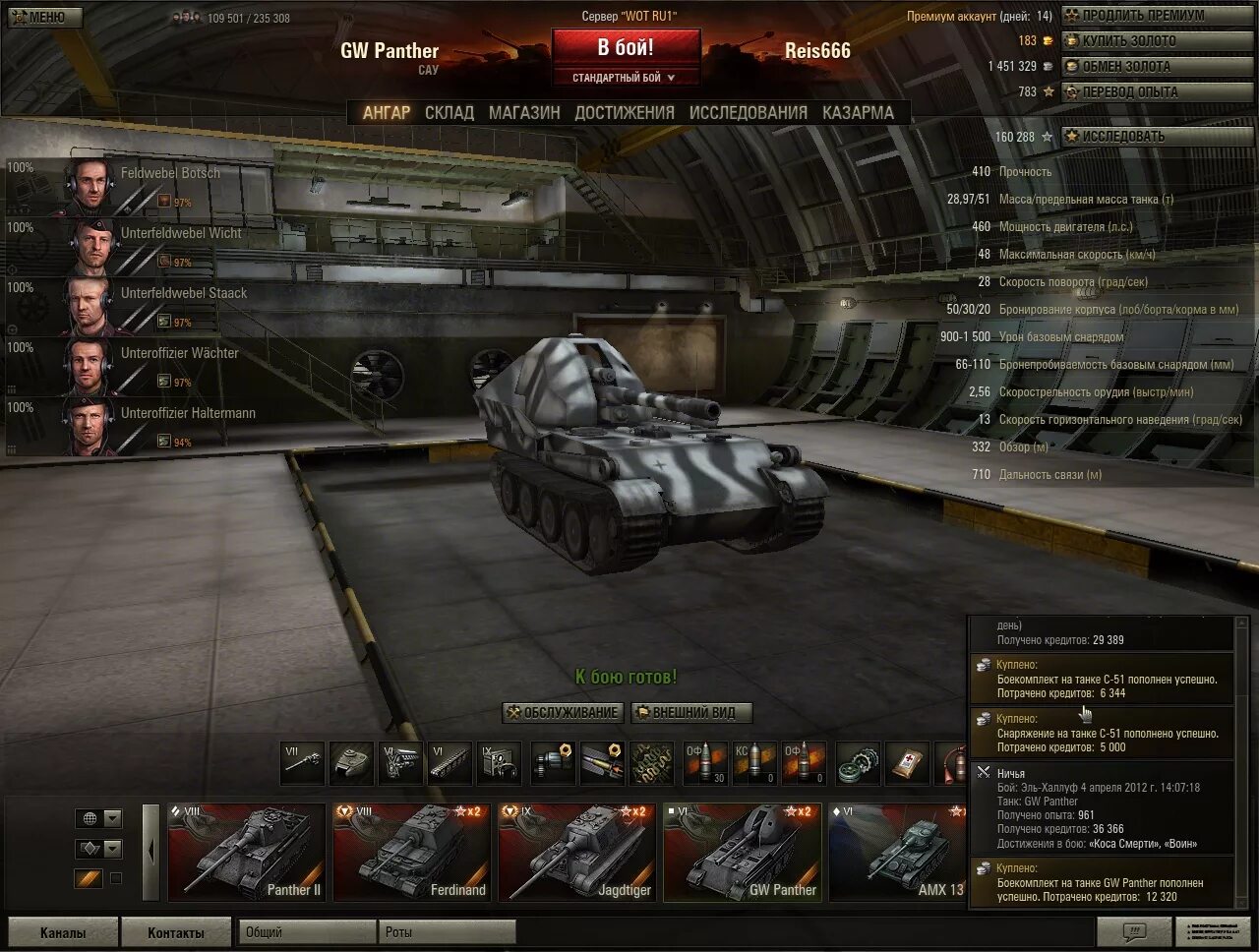 Экипаж танков в World of Tanks. Магазин танков. Опыт World of Tanks. В бой WOT.