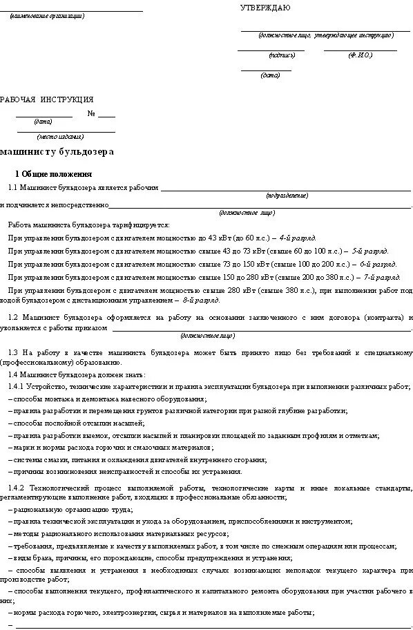 Образец характеристика на машиниста бульдозера. Характеристика машинист экскаватора образец. Наградная характеристика машиниста экскаватора. Характеристика с места работы на машиниста бульдозера образец. Должностная машиниста экскаватора