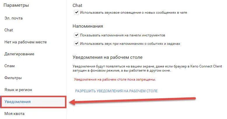 Оповещения электронной почты. Как включить уведомления на почте. Всплывающие уведомления на компе. Как включить уведомления в Яндексе.