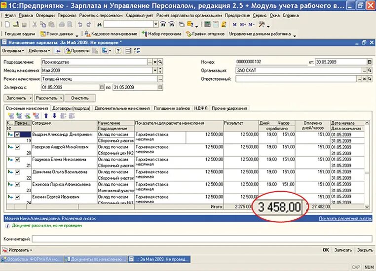 Начисления заработной платы работникам предприятия. Автоматизация учета для начисления заработной платы 1с. Начисление заработной платы работникам предприятия. Расчет зарплаты 1с. Расчет заработной платы в 1 с примеры.