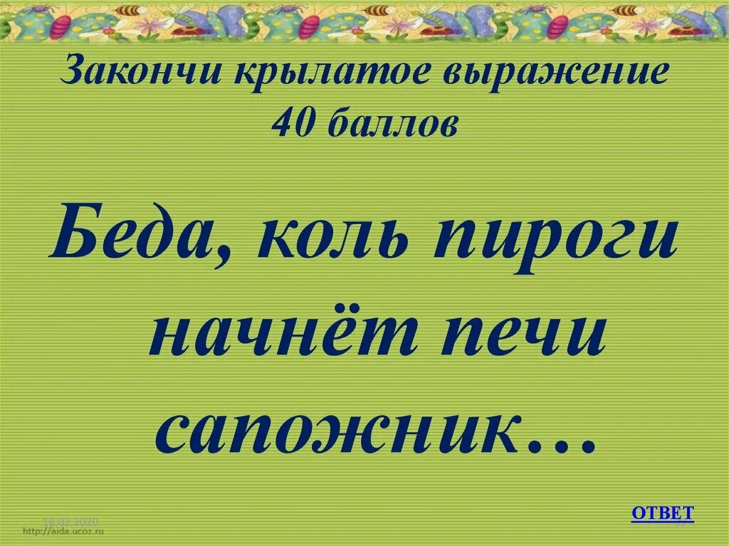 Крылатое выражение лицо