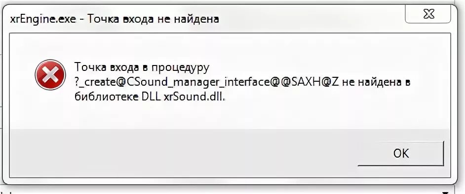 Не удалось найти библиотеку dll. Все файлы. dll в сталкере. xrsound.