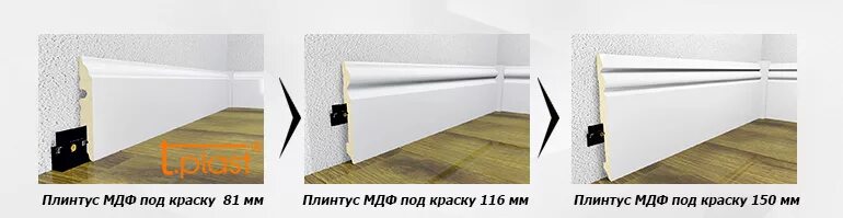 Как устанавливать плинтус мдф. Плинтус напольный мдф крепление к стене. крепление плинтуса из мдф к стене. grace плинтус мдф монтаж. плинтус напольный с монтажной планкой.