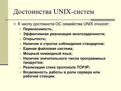 Операционные системы плюсы и минусы