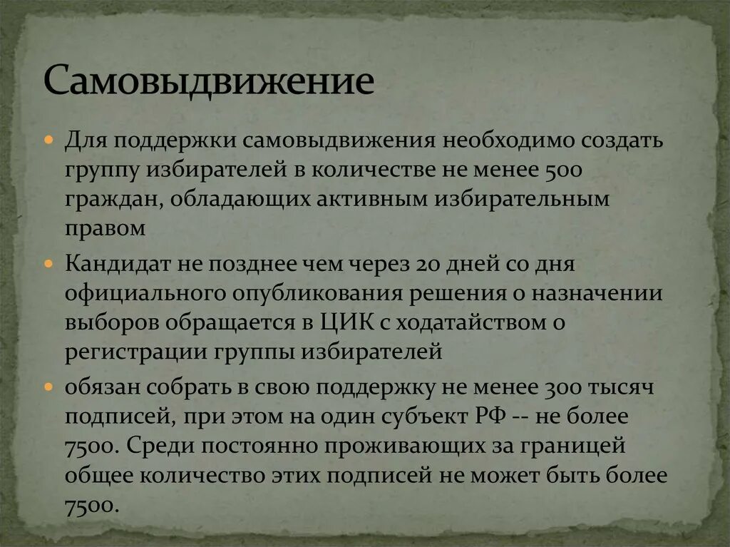Самовыдвижение на должность. Самовыдвижение кандидатов. виды самовыдвижение. принципы самовыдвижения.