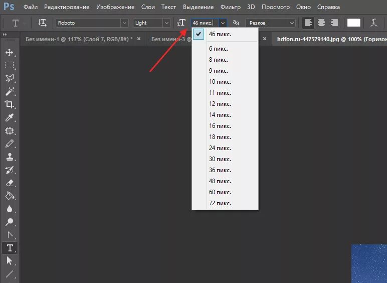 Фотошоп размер текста