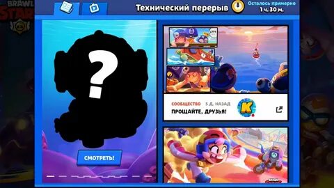 Когда закончится тех перерыв в brawl stars