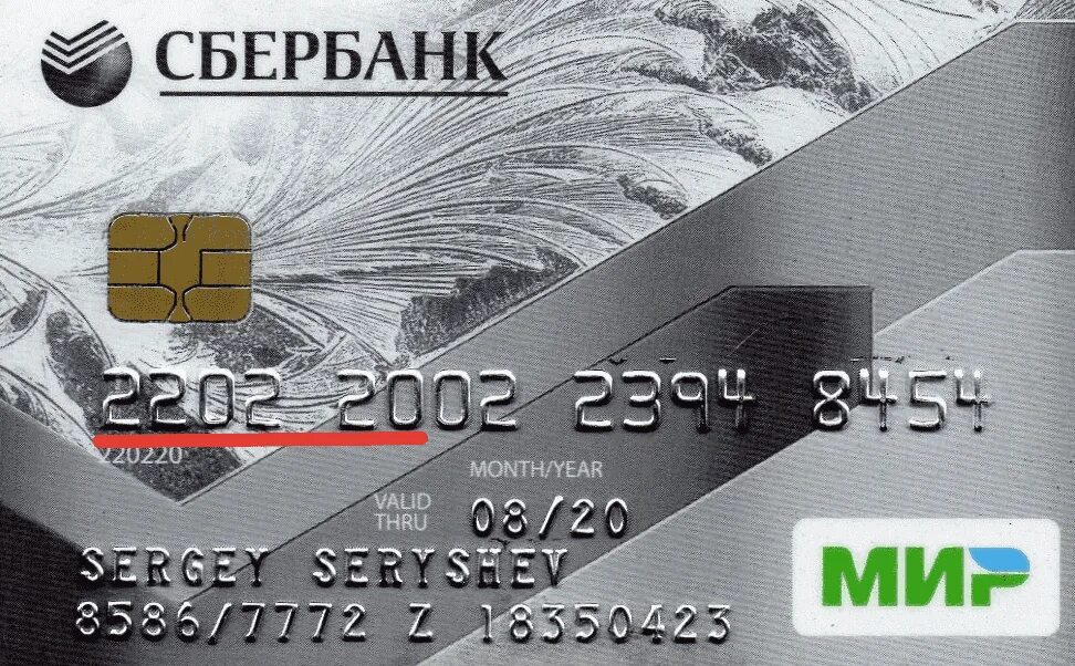 Номер карты сбер мир. Карта мир сбербанк. номер карты сбербанка. банковская карта 2025. номера банковских карт 2025.