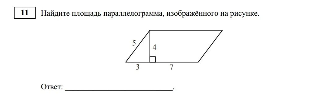 Найдите площадь параллелограмма изображенного на рисунке 10. Найдите площадь параллелограмма изображённого. Найдите площадь параллелограмма изображённого на рисунке. Площадь параллелограмма рисунок. Найдите площадь паралелограма изображённого на рисунке.