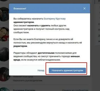 Как назначить администратором группы