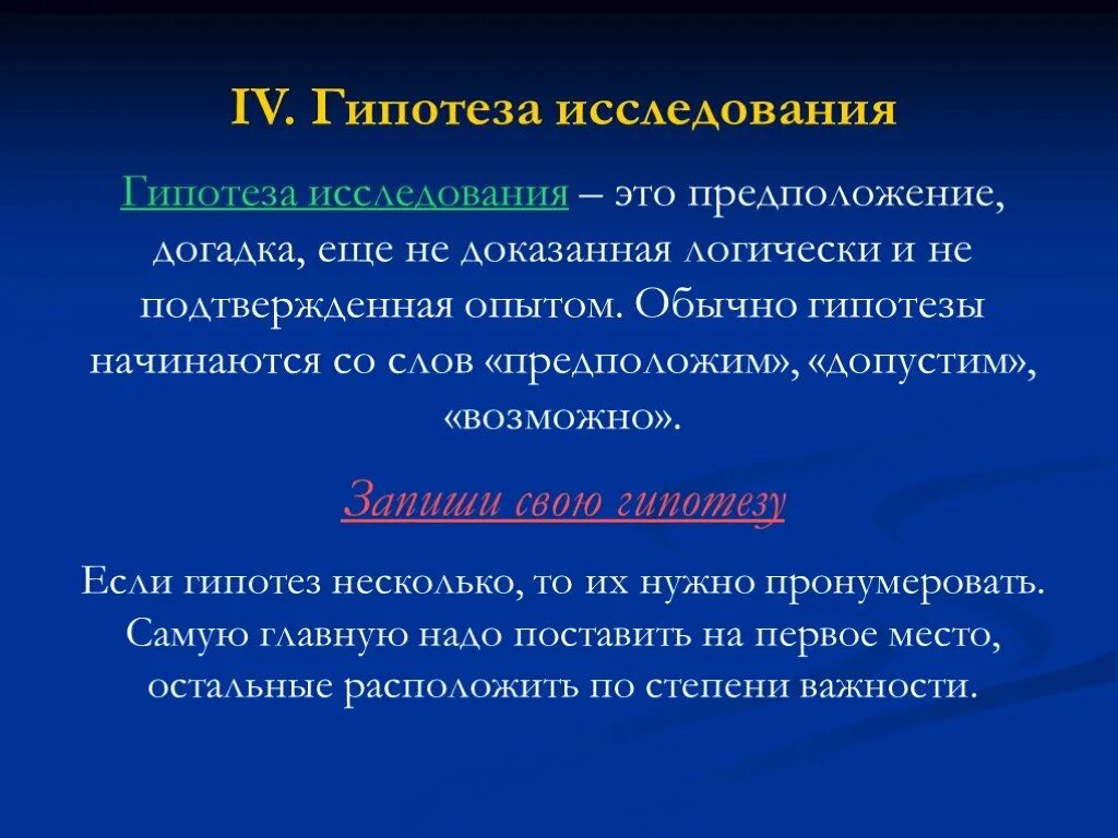 Гипотезы 2 класс. Гипотеза. Что такое гипотеза в исследовательской работе. Гипотеза исследования примеры. Проект на тему гипотеза.