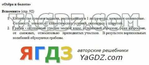 История 6 класс страница 93 номер 2