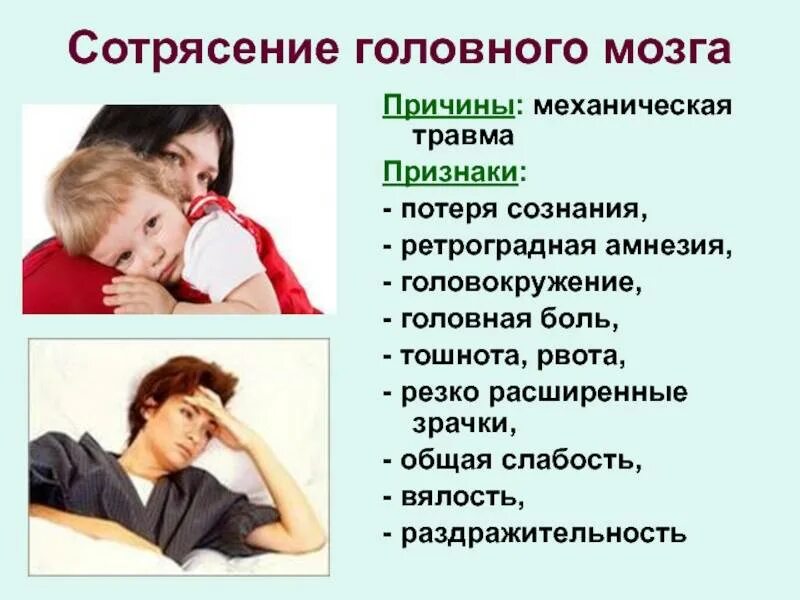 Сотрясение мозга симптомы у детей. Сотрясение у ребенка симптомы. Сотрясение головного мозга симптомы у ребенка.