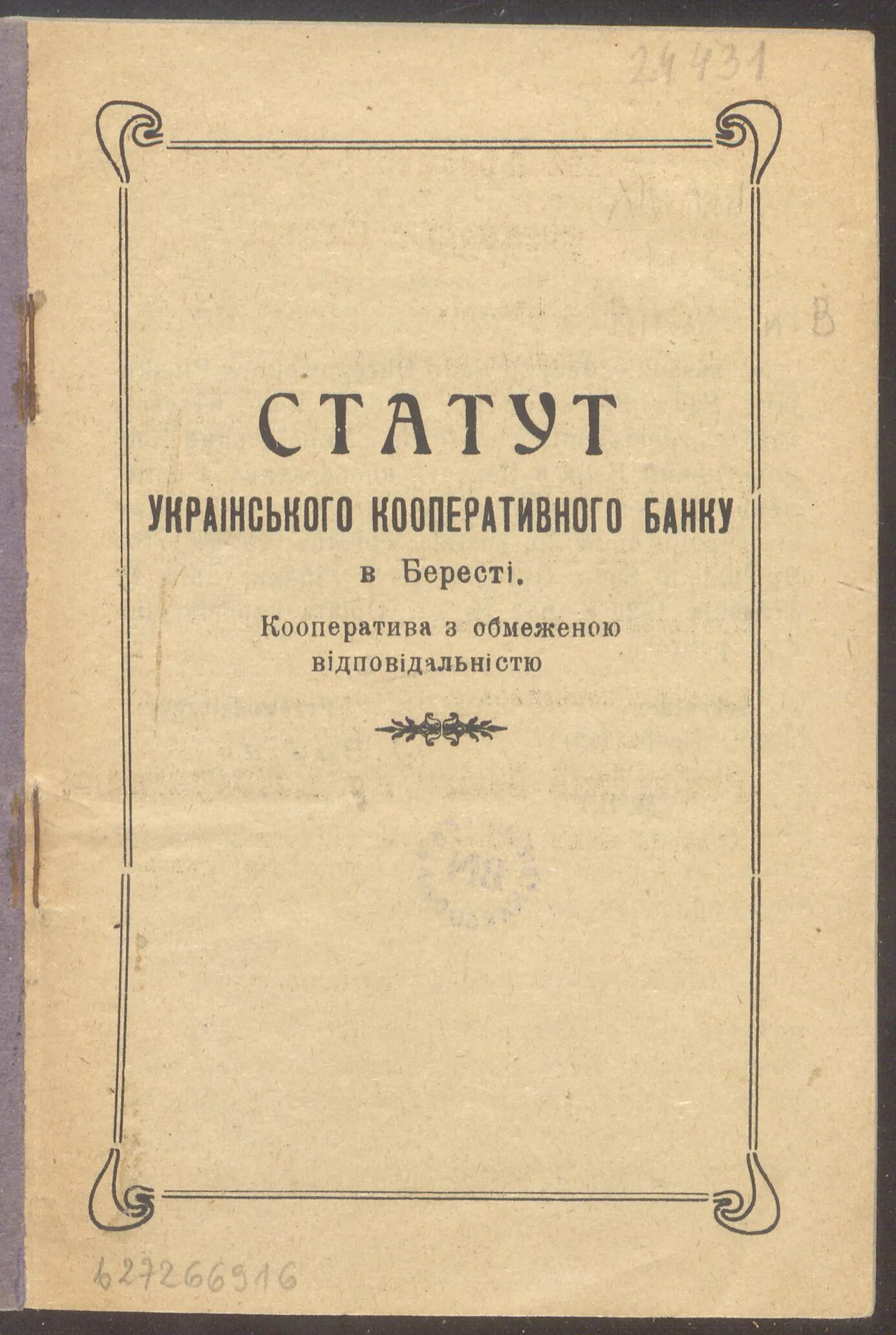 М статут. Статут.