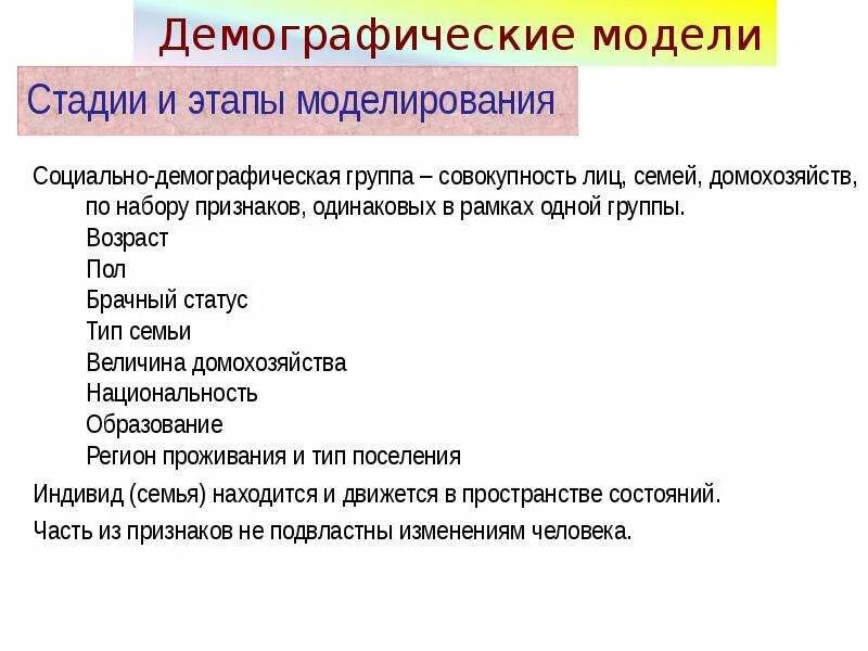 Особенности демографической группы. Социально-демографические группы. Демографическая социальная группа это. Группы по демографическому признаку. Виды демографических групп.