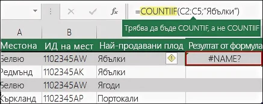 Что значит ошибка имя в экселе. Ошибка в экселе имя. #name ошибка excel. ошибка имя в эксель. что такое в экселе конфликт имен.